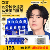 C咖【王一博同款】美白小罐膜*10罐 去黄提亮抗皱紧致涂抹面膜礼物
