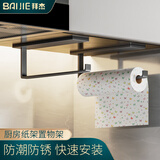拜杰厨房用纸支架 厨房纸巾架卷纸架挂钩挂架橱柜免打孔厨房置物架 