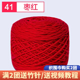 织围巾毛线团diy手工编织围巾粗线8股情人棉毛线球自织围脖毛衣送男女朋友 41枣红+运费险