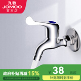 九牧（JOMOO）洗衣机水龙头卫浴精铜加厚拖把池快开单冷水龙头 【全自动洗衣机龙头】7212