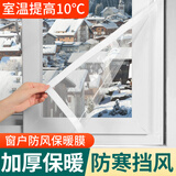 婉和 冬季窗户保暖防风膜封窗户塑料布挡风神器防寒保温窗帘 定制选项