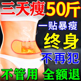 今古透减肥肚脐贴7天30斤瘦肚子燃脂全身快速瘦正品大肚子减肥神器燃脂 100%特效：3盒【三天瘦五十斤】 减肥药减肥瘦肚子燃脂7天30斤大肚子强效快速减肥排油