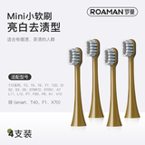 罗曼（ROAMAN） 电动牙刷刷头成人通用款软毛适用T5/T3/T10/T10X/V5/V10/T10S/T20 4支 【mini刷头】SN02牛油果绿（去渍亮白型）