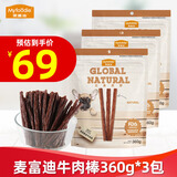 麦富迪狗零食 肉干肉条 宠物零食训练奖励狗狗零食鸡肉鸭肉北美原野 牛肉棒360g*3包