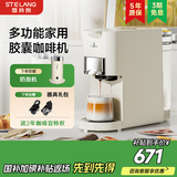 雪特朗（STELANG） 【政府补贴】全自动胶囊咖啡粉一体小型家用咖啡机兼容Nespresso星巴克胶囊513K咖啡机 胶囊|咖啡粉多用咖啡机