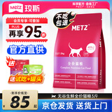 玫斯（metz）猫粮无谷天然猫粮成猫幼猫全阶段鲜肉孕猫全价奶糕猫粮 玫斯无谷鲜肉全猫粮1.5KG