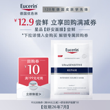 优色林（Eucerin）舒安修护面膜1片+10元回购券【付费试用】