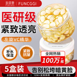 肤草集左旋vc精华液抗皱紧致烟酰胺维c面部精华油医美白淡斑用胶囊5盒