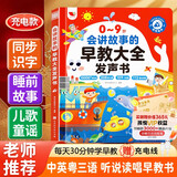 孩悦 会讲故事的早教大全发声书早教启蒙益智发声书宝宝宝学说话婴幼儿认知点读有声书流行儿歌趣味粤语汉文英语点读书睡前故事点读发声书