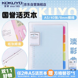 国誉(KOKUYO)淡彩曲奇A5活页本Campus笔记本子活页纸替换芯精美5色索引分隔页 40张 蓝色 WSG-RUCP12NB