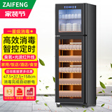 在丰（ZAIFENG）消毒柜商用餐饮不锈钢大容量家用消毒碗柜饭店厨房双门餐具立式消毒碗柜碗筷保洁柜 【380Bl黑-7层智控】光波+臭氧+沥水盘