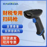 远景达增值税发票扫描枪财务专用核票通发票认证查验数电发票查重扫描仪器扫码开发票铁路航空医疗专用枪 升级版（电子+纸质发票查重+查真伪）