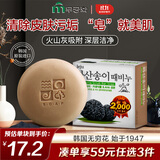 無瑾花 韩国进口 火山灰洁肤皂100g茶香型 洁面皂 深层吸附油脂清洁毛孔