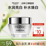 法兰琳卡亮润美白雪肌霜补水保湿提亮肤色细腻早晚霜面霜换季修护 55g