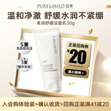 泊美（PURE＆MILD）柔润舒缓洁面乳30g 深层清洁氨基酸表活平衡油脂不紧绷