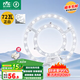 雷士照明（NVC）led灯盘光源磁铁吸附式吸顶灯灯芯灯片节能灯升级便捷替换led模组 72W正白Φ31cm【20~36M²】