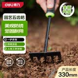 得力（deli）园艺五齿耙子防锈 赶海工具盆沙滩挖沙栽种植养花种菜松土锄头