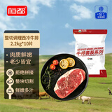 恒都整切调理西冷牛排2.2kg/10片（肉感强） 含酱包200g 健身轻食 