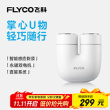 飞科（FLYCO）掌心U物男士电动刮胡剃须刀小巧便携迷你出行必备生日节日礼物送男友送老公送父亲U1-星云白