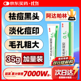 丽芙阿达帕林凝胶35g/盒第三代维a酸乳膏医用祛痘印修复淡化痘印痘坑修复祛痘药膏去黑头收缩毛孔粗大修复