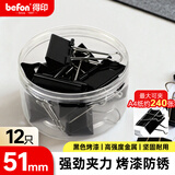 得印长尾夹12只51mm超大号燕尾夹黑色 多规格纸票夹金属铁夹子票据单据小夹子办公用品12只/筒3920