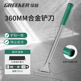 绿林（GREENER）铲刀玻璃除胶刀开荒保洁清洁刀美缝铲墙皮神器水泥地面铲子刮刀 360mm铝合金铲刀+刀片10枚