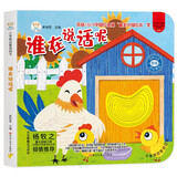 小笨熊 幼儿园早教翻翻书洞洞书 谁在说话呢 精装3d立体书翻翻书 绘本婴幼儿情景体验认知绘本揭秘宝宝益智撕不烂 0-3岁 认知早教 游戏书 睡前故事(中国环境标志产品 绿色印刷)