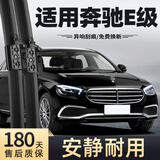 美时美（meisim）雨刷器/雨刮器/雨刮片奔驰E级E200L/E260L/E300L(16款至今)对装