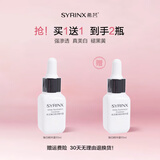 希芸（syrinx）臻白焕采小白瓶10ml美白淡斑面部精华补水保湿肌底液均匀肤色 小白瓶10ml