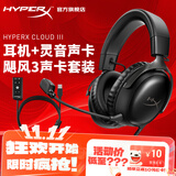 极度未知（HYPERX）飓风2飓风3系列电竞游戏耳机头戴式 fps吃鸡耳麦降噪麦克风 原金士顿cloud2电竞耳机 飓风3-黑+灵音声卡plus