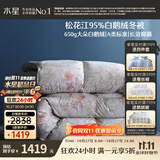 水星家纺羽绒被95%白鹅绒被子冬季加厚冬被芯单人羽绒被150cm×210cm-650g