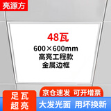 亮源方led平板灯集成吊顶灯600x600格栅面板灯办公室吸顶铝扣板灯具 600*600mm-48W超薄白框