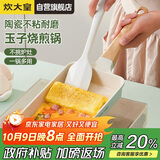 炊大皇玉子烧锅早餐锅 平底陶瓷不粘锅 厚蛋烧煎锅 磁炉通用青瓷QC18YZS