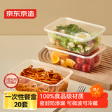 京东京造 一次性饭盒餐盒打包食品级可微波方形带盖烧烤露营900ml【20套】