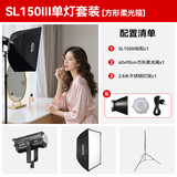 神牛补光灯sl150w三代直播补光灯摄影灯常亮灯直播灯光美颜灯录制拍照影棚常亮灯儿童拍照灯顶灯套装 SL150III单灯+柔光箱套装 白光版