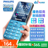 飞利浦（PHILIPS）学生手机 戒网防沉迷初高中专用 金属机身4G全网通超长待机  大字大声老年人功能手机 魅海蓝