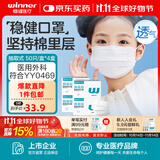 稳健医用外科口罩一次性医用口罩成人儿童透气防过敏防飞沫防尘棉里层 4盒儿童款白色 50只/盒