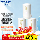 东丽（TORAY） 净水器净饮机滤芯自来水水龙头直饮过滤器四重过滤有效滤除12种物质长效滤芯MKC.LF 3芯装