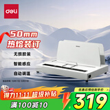 得力（deli）50mm合同标书档案文件热熔胶装机 热熔财务凭证装订机  无损胶装 智能温控 3882