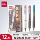 得力（deli）未来时空低噪音按动速干中性笔 0.5mmST双球珠笔头学生中性笔刷题笔考试笔 黑色12支/盒SA319