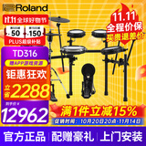 罗兰（Roland）电子鼓TD316/TD313架子鼓成人专用电鼓考级专业级高端舞台演出 5鼓4镲 TD316+礼包