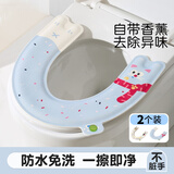 雅高马桶坐垫秋冬季家用粘贴式防水免洗坐便器套加厚保暖带香薰2个装