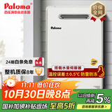 百乐满(paloma) 燃气热水器 16升日本原装进口 适用室外安装 防水防雷防冻 JSW30-16EC 