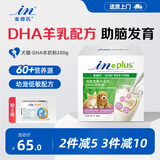 麦德氏狗狗羊奶粉猫咪幼犬幼猫通用IN-PLUS宠物羊奶粉 DHA羊奶粉280g