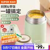 苏泊尔焖烧杯316L不锈钢焖烧壶食品级保温饭盒男女士真空保温杯闷烧壶罐 自带餐勺-灰豆绿800mL