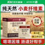 六和乾坤南京同仁堂小麦纤维素颗粒膳食纤维粉成人儿童孕妇调理清肠排通便