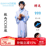 古妮娅儿童敖丙衣服套装演出服团体服 魔童降世同款表演演出服 120