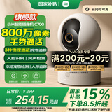 小米智能摄像机C700 800万像素4K超清监控家用摄像头360度全景婴儿监控手机远程监控器宠物高清带夜视