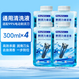 东耐伦适配博朗/飞科/华为/松下电动剃须刀清洗液通用刮胡刀清洁中心替换洁剂盒通用4瓶装