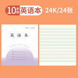 誉禾3-6年级加厚英语本凤凰江苏省小学生作业本练习本软抄本笔记本开学文具24K/24张/10本装 4291